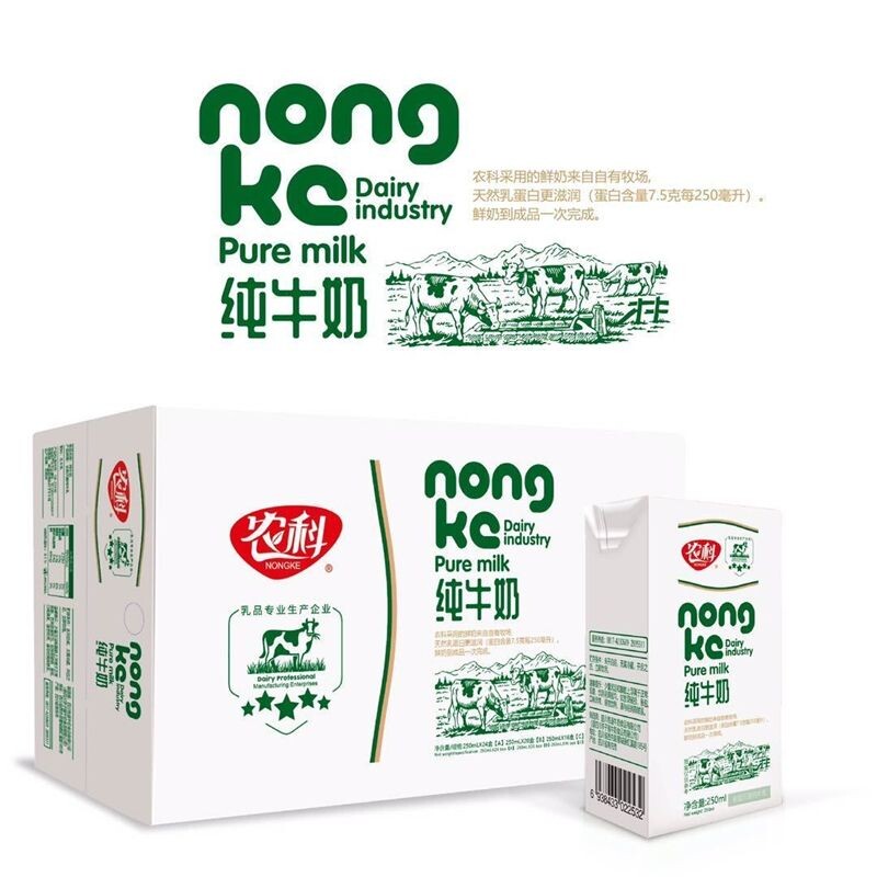 11月农科纯牛奶250ml*24盒整箱无添加乳蛋白早高钙鲜奶全脂