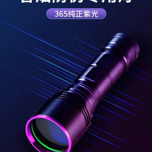 365nm紫光灯鉴定专用验烟灯防伪紫外线蓝光手电筒照烟码仪器验钞