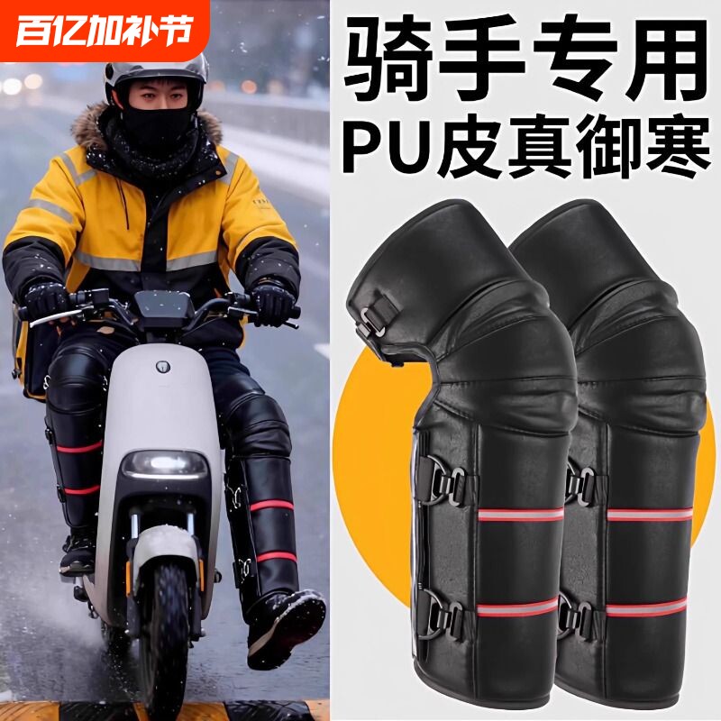 电动摩托车护膝骑行保暖冬季挡风护腿男女防水防寒护具防风腿部