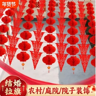 过年元旦乔迁结婚彩带院子小灯笼吊旗挂饰树上户外喜婚庆装饰拉花