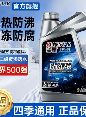 蓝星防冻液乙二醇发动机冷却液
