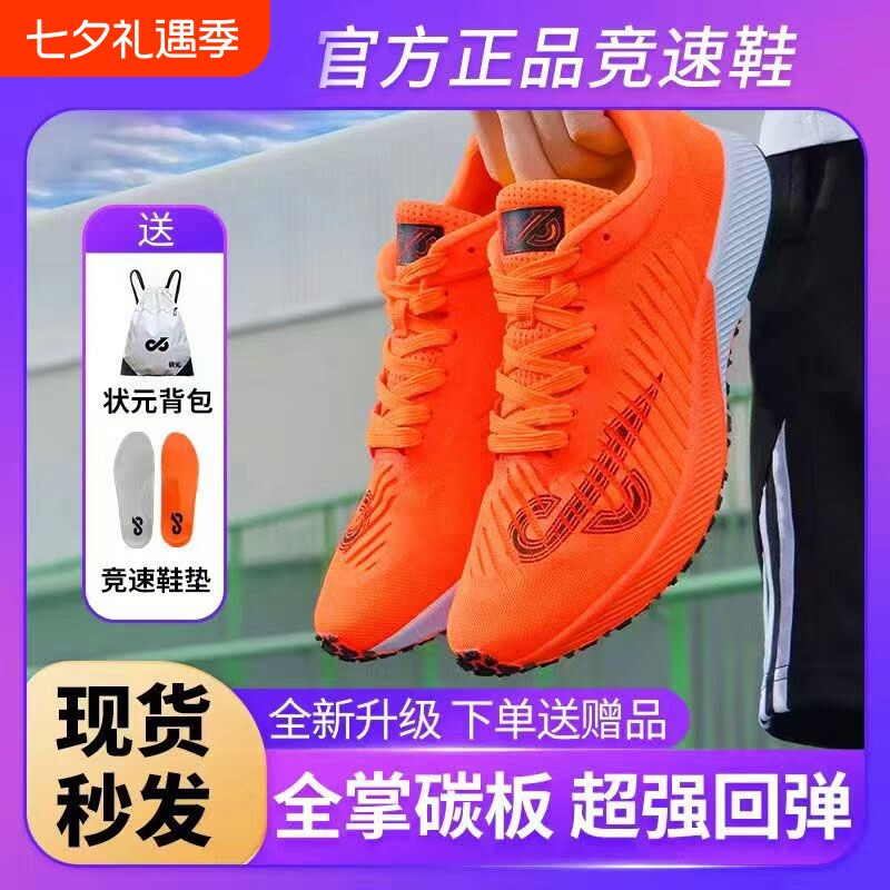 燃烧2.0竞速跑步鞋|超1000次加购