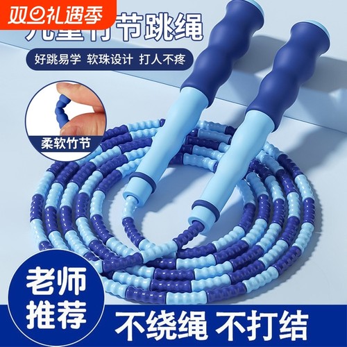 儿童竹节跳绳专业中小学生专用