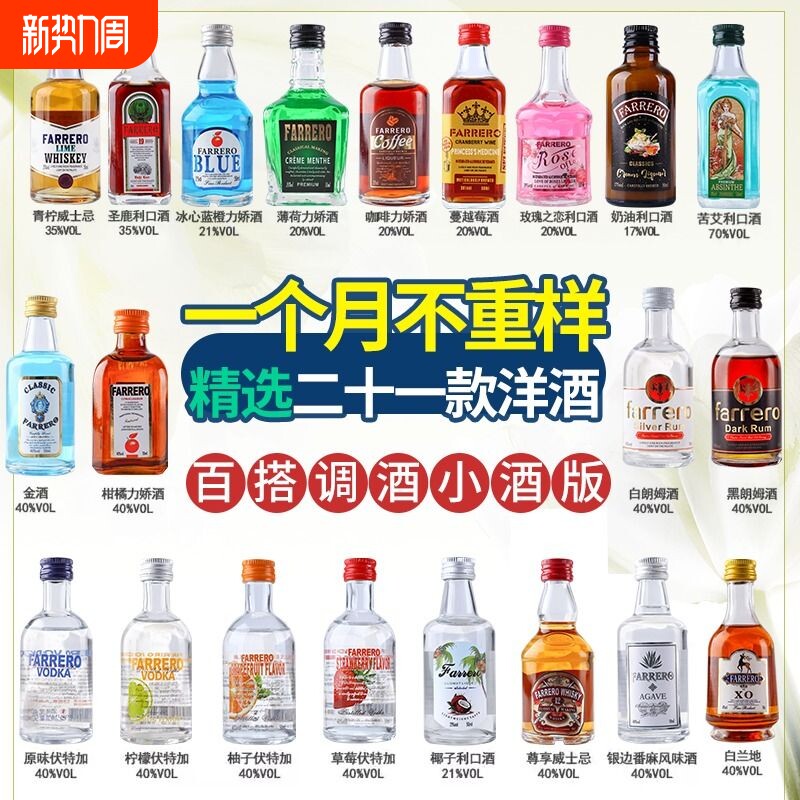 便利店小瓶基酒白兰地伏特加威士忌50ml调酒套装基酒微洋酒百搭