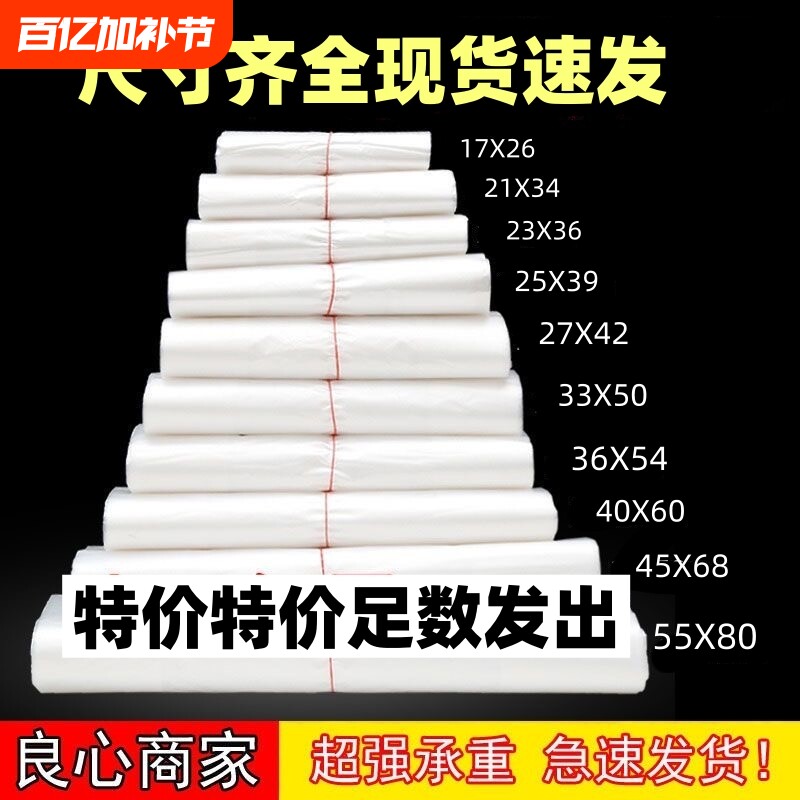 熟食食品袋加厚白色透明塑料大号保鲜代子胶袋可加热套碗专用小号