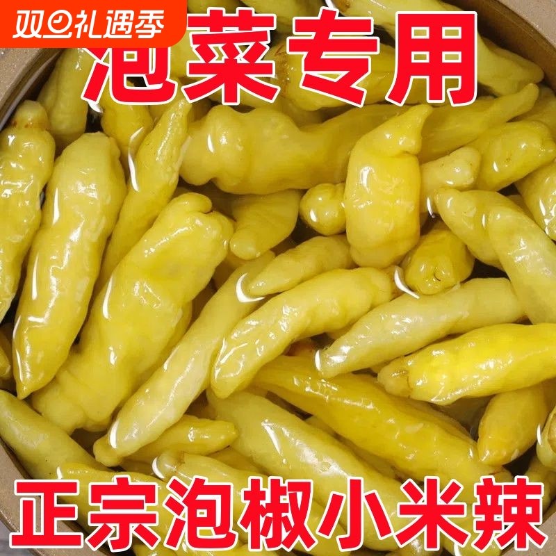 商用泡椒小米辣云南特产野山椒水剁椒泡菜泡凤爪配料泡椒袋装辣椒