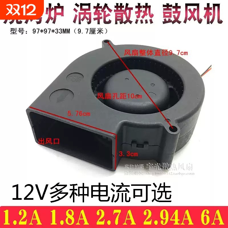 台达9733涡轮鼓风机暖风烧烤炉抽风风扇12V1.2 1.8 2.4 2.7 2.94A