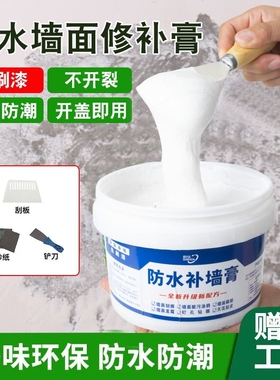 防水补墙膏白色墙体翻新修复防潮防霉补墙膏白色腻子墙面修补家用