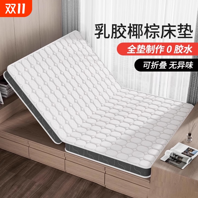硬椰棕乳胶床垫|超7000次加购