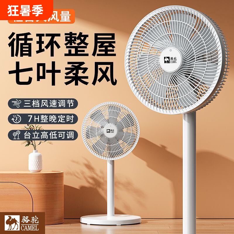 【骆驼】新升级机械款落地扇三档调节