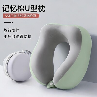 记忆棉u型枕旅行护颈枕飞机睡觉枕头脖枕颈椎脖子靠枕便携式u形枕