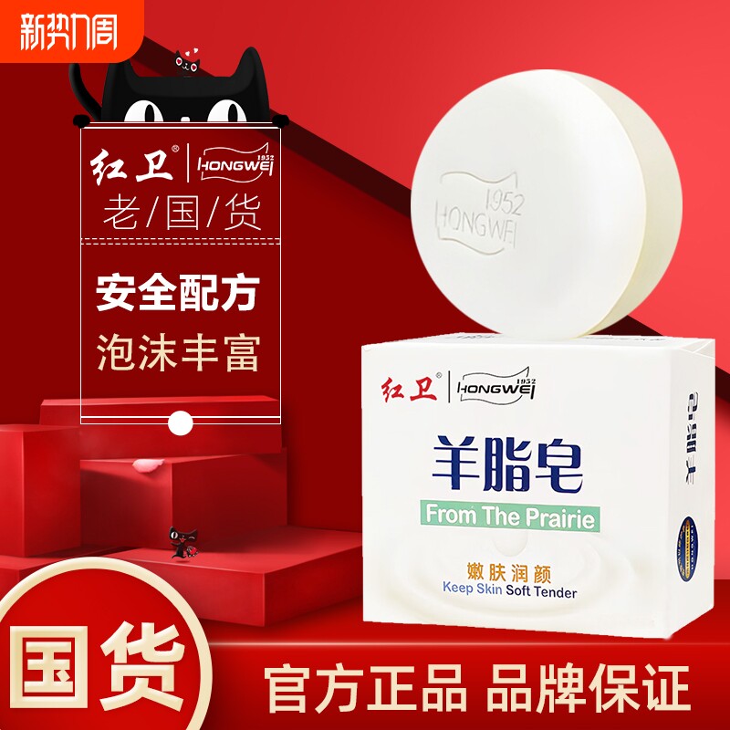 红卫羊脂皂正品清洁沐浴香皂洗手洗脸皂肥皂泡沫老国货硫磺控油