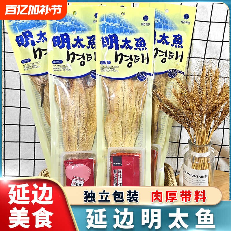 颜氏即食特产明太鱼干延边手撕真味宣板鱼干带蘸料包邮下酒朝鲜族