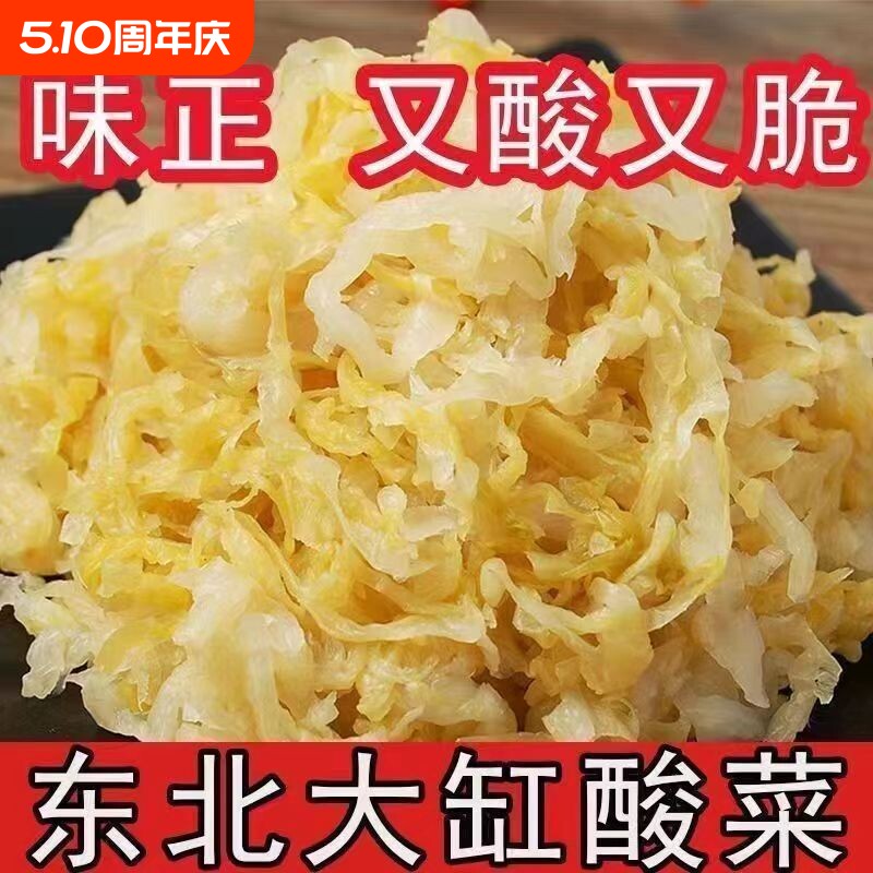 酸菜正宗东北腌制酸菜丝泡菜酸白菜丝馅饺子咸菜泡菜农家大缸腌制