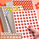 儿童奖励贴纸幼儿园表扬贴皮肤小红花大拇指你真棒小学生作业鼓励贴老师小礼物宝宝自律表用开学心愿优秀加油