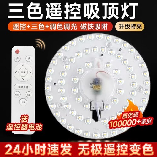 智能遥控卧室吸顶灯led灯芯灯盘无极调光磁吸照明节能替换三色