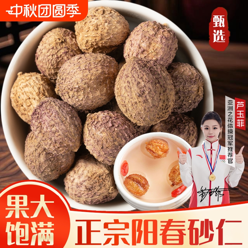 阳春砂仁广东阳春特产沙仁正宗春砂仁干果香料家用蒸肉煲汤砂仁果