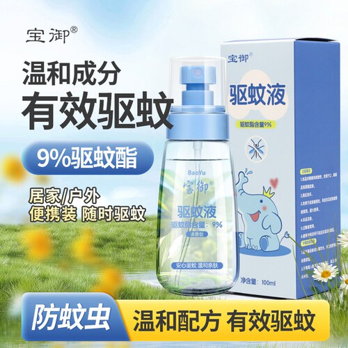 驱蚊液喷雾花露水孩子学生专用强效驱防蚊虫叮咬止消痒肿户外神器