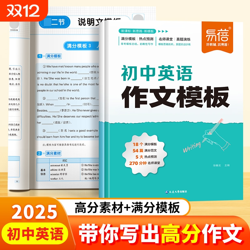 【易蓓直营】初中英语万能作文模板新满分作文写作技巧七八九年级中考作文高分素材考题预测热点时文加分句型冲刺备考英语资料