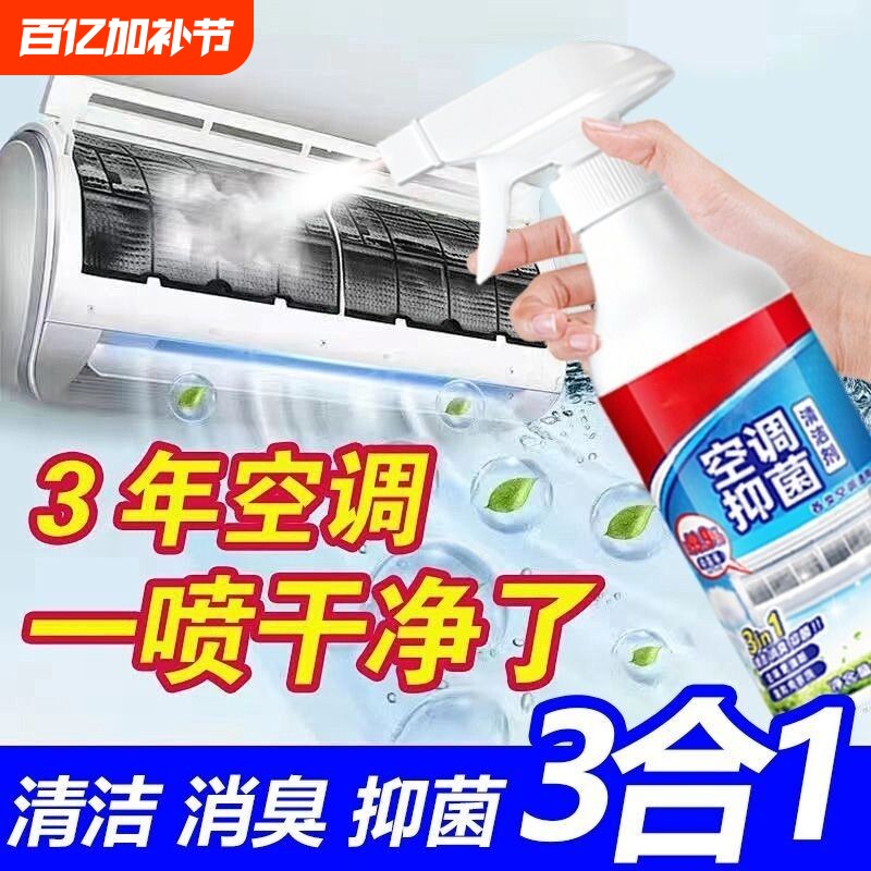 空调清洁剂清洗剂家用免拆免洗挂机内机泡沫柜机杀菌消毒除臭异味