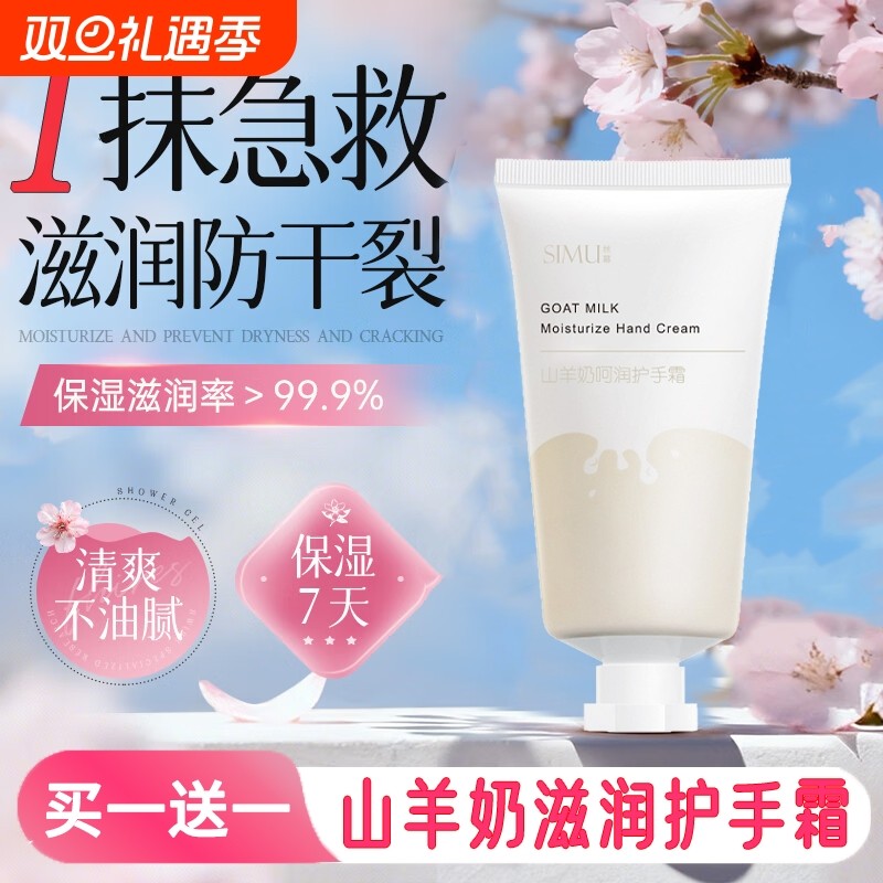 山羊奶护手霜小样滋润保湿补水防干女裂粗糙正品官方旗舰店一名第