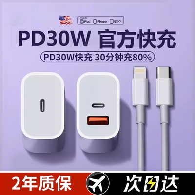 充电头适用苹果30WPD充电器新款iPhone15/16快充头14手机数据线45w双口插头二合一type-c双口套装11XR冲iPad
