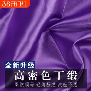 色丁布料红绸缎缎面绸子内衬里布面料丝绸布红布布头促销轻薄垂感