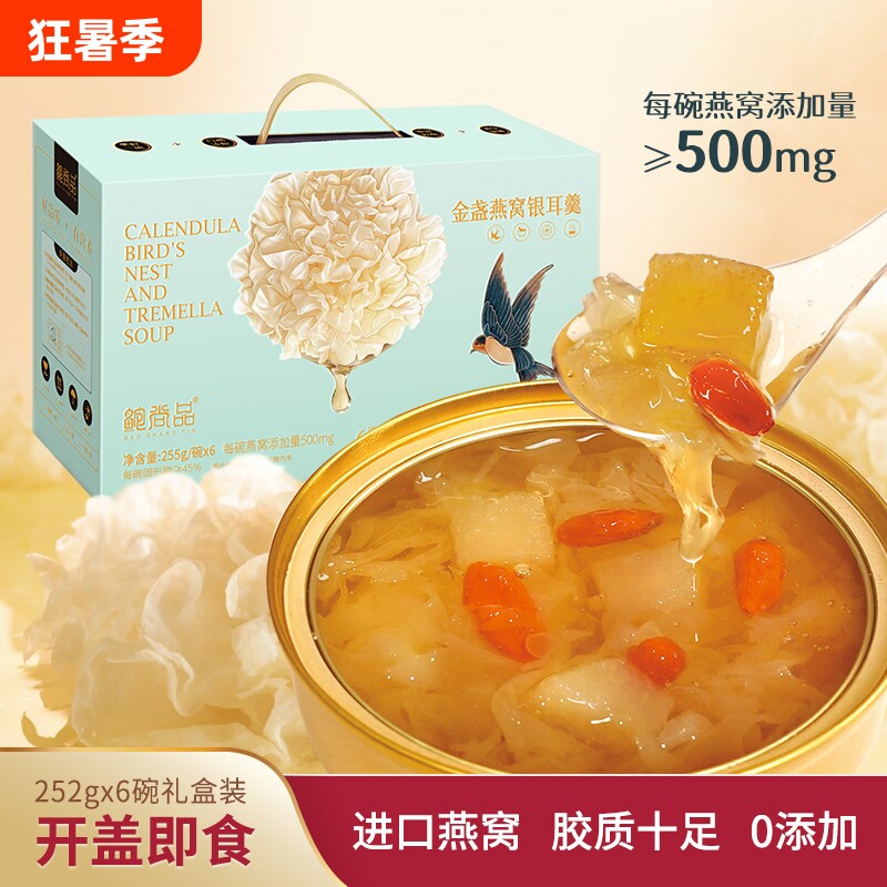 燕窝银耳羹即食鲜炖免煮红枣莲子雪梨银耳汤软糯香甜学生早餐枸杞