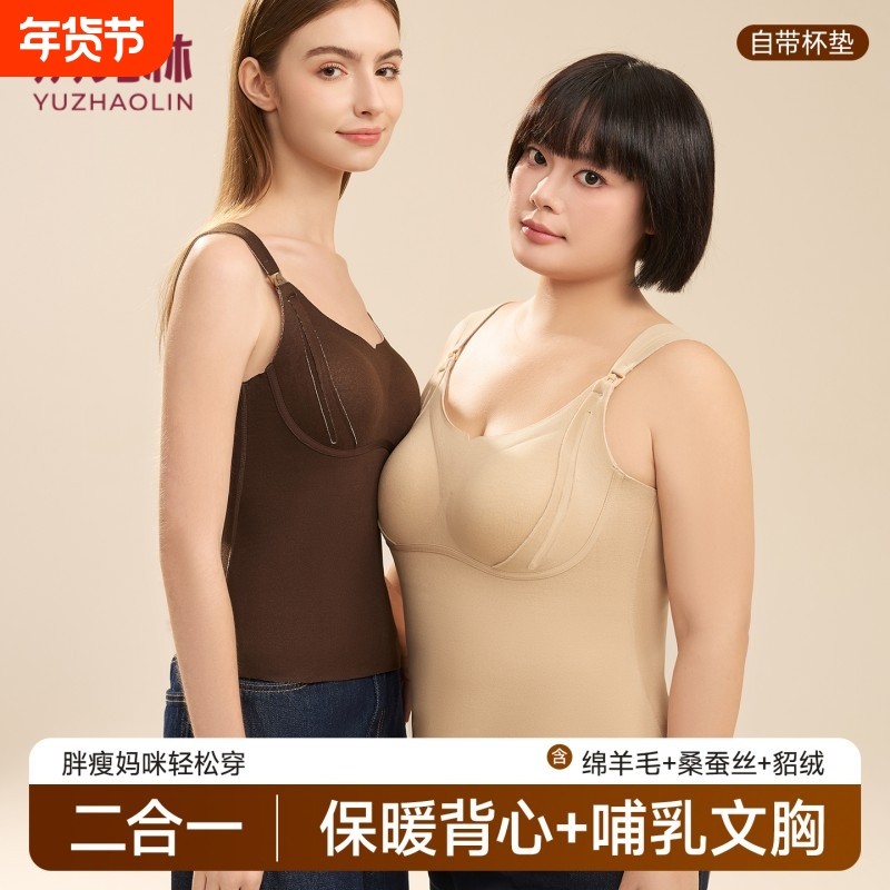 秋冬新款孕妇哺乳吊带背心加绒内衣文胸产后喂奶保暖上衣内搭孕期,女士内衣/男士内衣/家居服,保暖背心,淘宝优惠券,粉丝福利购,淘宝优惠卷