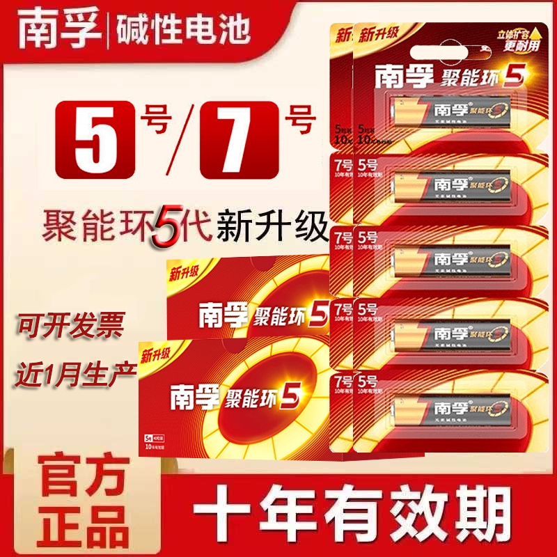 南孚电池5号和7号电池五号七号儿童玩具电池遥控器鼠标干电池24粒正品空调电视1.5V南孚官方旗舰店官网5号