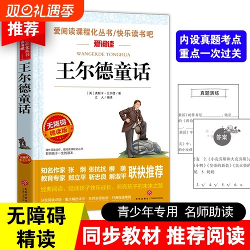 王尔德童话老师推荐课外阅读