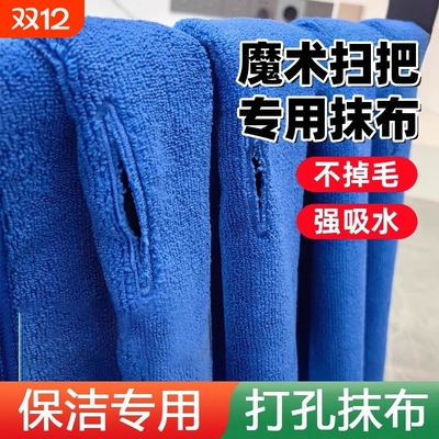 魔术扫把专用抹布刮水拖地两用布套毛巾保洁拖把地刮打孔抹布加厚