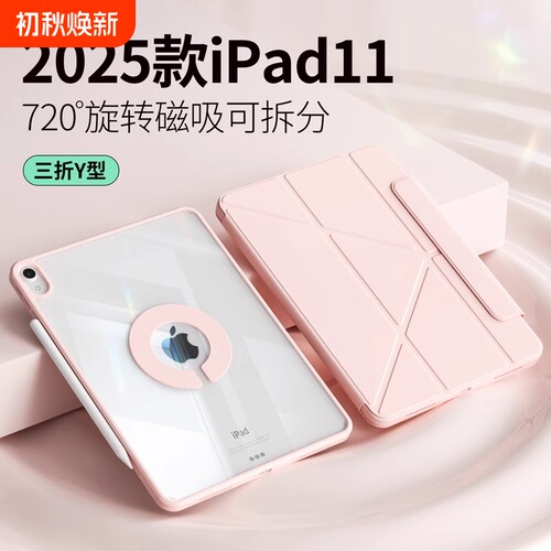【3+y+全透升级版】ipad保护套
