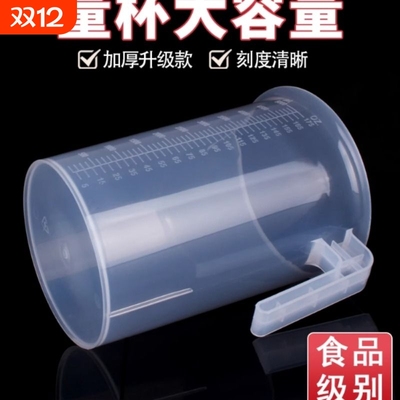 量杯带刻度奶茶店专用量筒塑料烧杯刻度量杯大容量厨房用食品级小