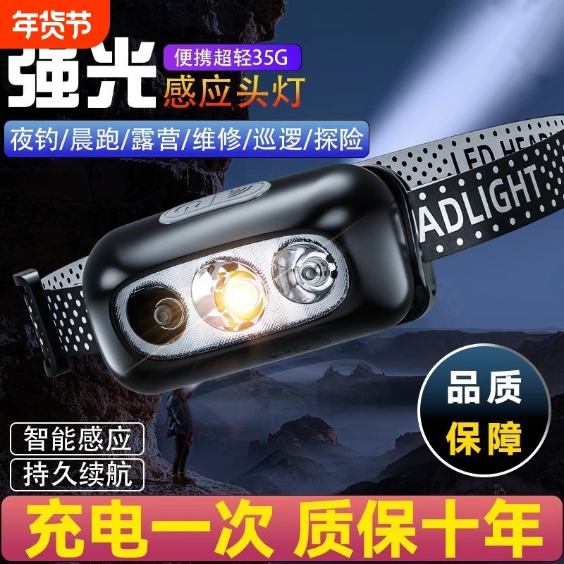 头灯强光充电超亮头戴式钓鱼户外超长续航超轻感应LED夜钓远射