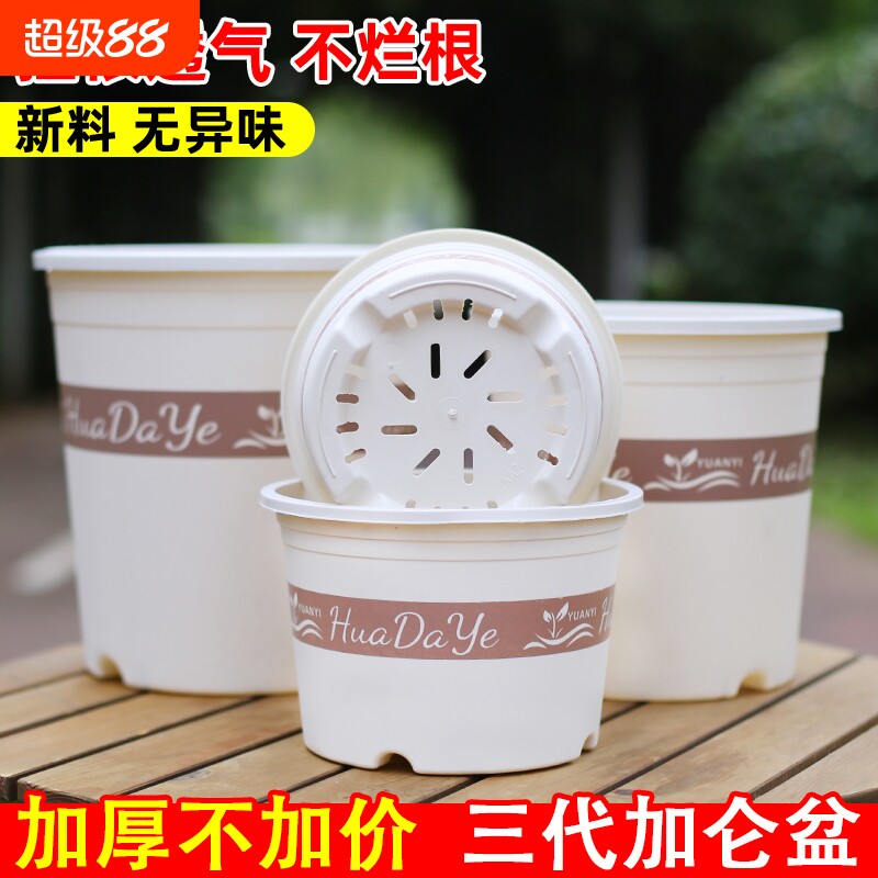 塑料树脂加仑盆花盆加厚耐用控根白色三代加仑带托盘阳台种植落地