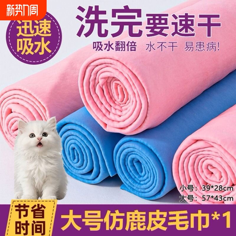 宠物速干鹿皮巾猫狗专用毛巾洗澡速干不粘毛猫咪狗狗浴巾洗澡用品