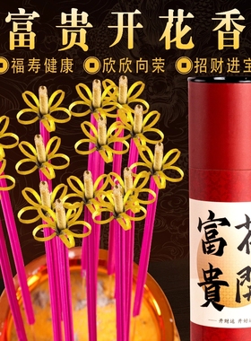 新款无烟开花香莲花香花开富贵香檀香纯天然香家用香供香财神香