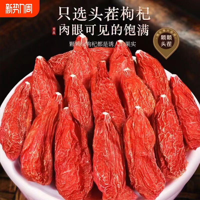 500g特级枸杞子宁夏正宗大颗粒枸杞干货泡酒250g免洗无硫袋装