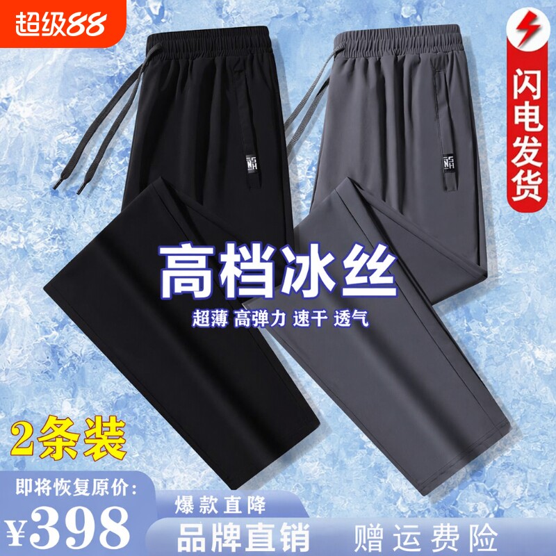 冰丝裤裤子男款夏季男士薄款休闲裤大码速干裤运动裤直筒长裤男裤图片