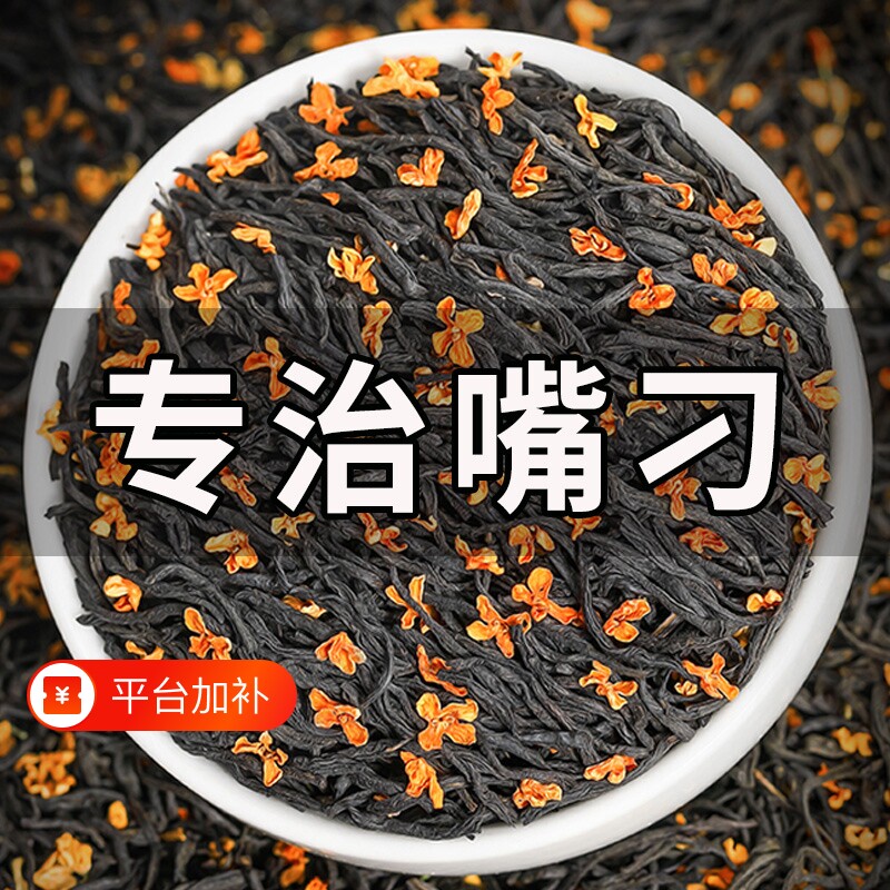 正宗桂花茶叶新茶正山小种浓香型武夷袋装散装250g桂花茶花香红茶