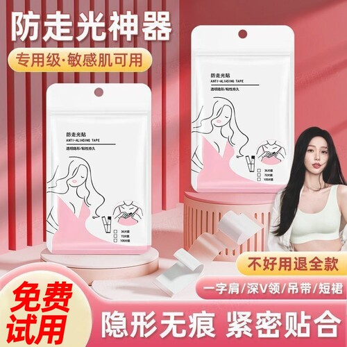 防走光贴胸衣低领口神器无痕隐形