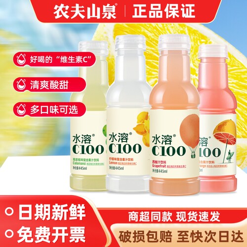 农夫山泉水溶c100柠檬味445ml6瓶橘西柚味复合果汁饮料好喝血橙