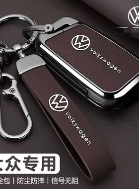 大众速腾钥匙套朗逸高尔夫途昂