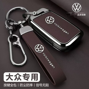 适用大众速腾钥匙套朗逸高尔夫途昂车宝来cc迈腾Polo帕萨特壳扣包