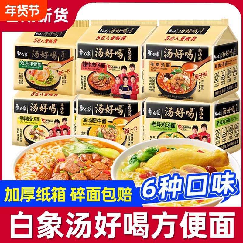 白象汤好喝方便面泡面袋装老母鸡辣牛肉猪骨速食旗舰汤面羊肉香辣