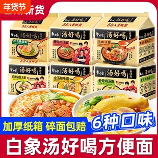 白象汤好喝方便面袋装老母鸡辣牛肉猪骨速食旗舰汤面羊肉早餐鸡汤