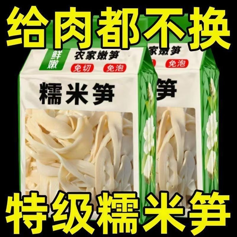 江西特极糯米笋尖原味农家笋丝笋干新鲜炭烤竹笋纸片笋清水笋笋干