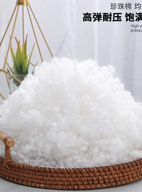 婴儿级无荧光珍珠棉抱枕芯玩偶填充高弹纤维丝绵羽绒太空pp蓬松棉