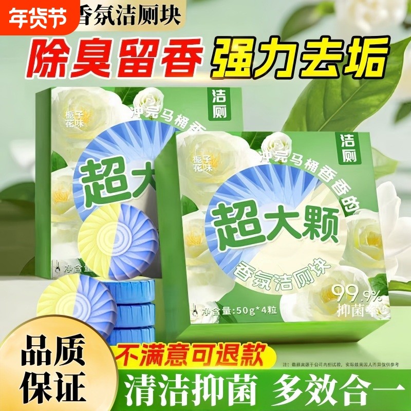马桶洁厕宝厕所清洁剂除臭去异味留香蓝泡泡放水箱洁厕块超大强力